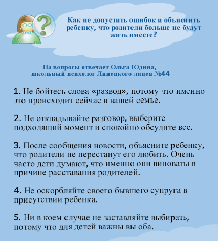 Как сказать о разводе ребенку — советы психолога. как объяснить детям развод родителей