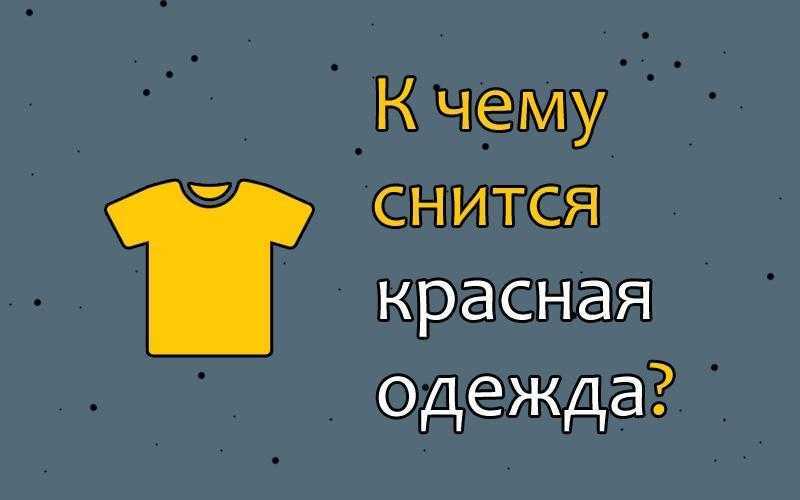 Что означает видеть во сне голым себя, женщину или мужчину