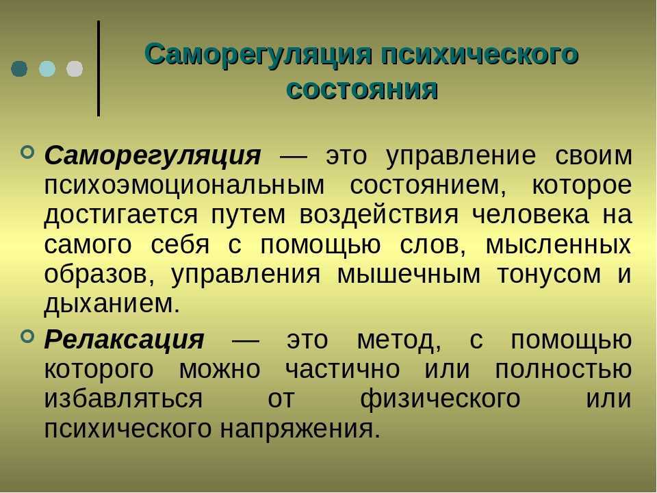 Саморегуляция в картинках