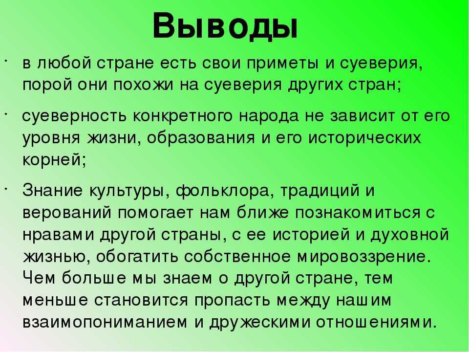 Откуда берутся приметы и почему люди в них верят? | factinteres
откуда берутся приметы и почему люди в них верят? | factinteres