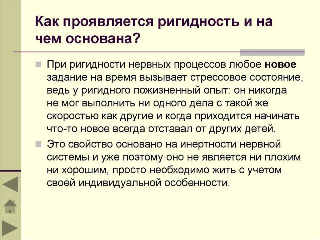 Аффективная ригидность. Ригидность в психологии. Ригидность это простыми словами. Ригидное мышление в психологии это.