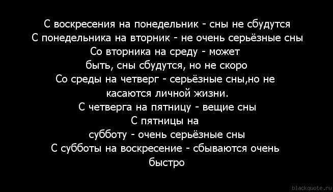 К чему снится сон с воскресенья на понедельник Обычно в символах, образах и знаках скрывается вся будущая и прошедшая жизнь Достаточно лишь разобраться в них