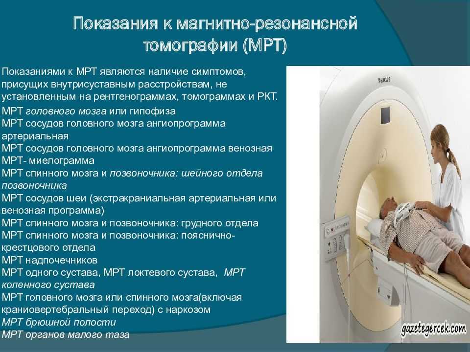 Мрт методика получения изображения