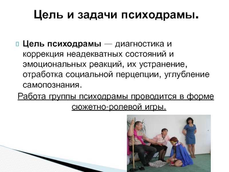 Психодрама: как правильно сыграть самого себя на сцене и в жизни?