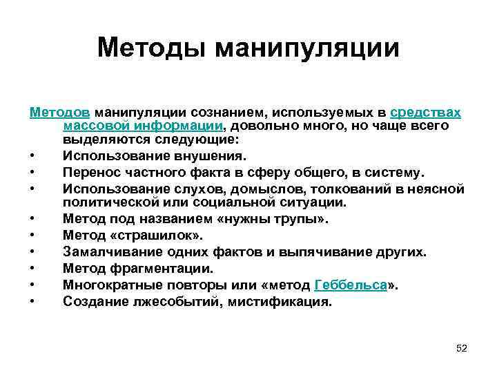 14 способов манипулировать людьми - техники дрессировки