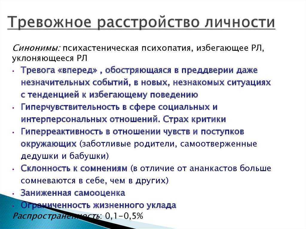 Генерализованное тревожное расстройство с паническими атаками