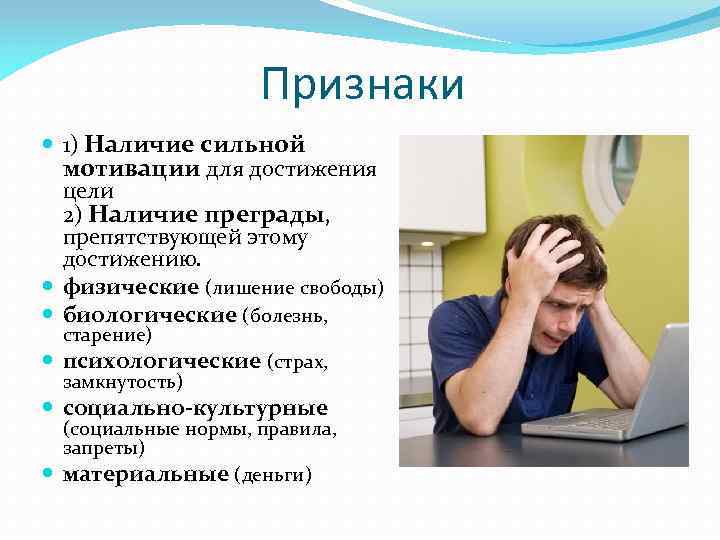 Фрустрация – что это такое в психологии?
