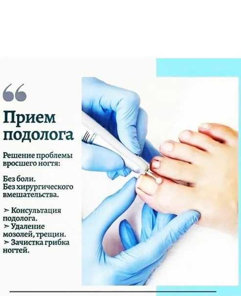«подолог» — неизвестная медицинская профессия
