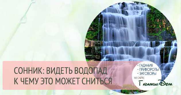 К чему снится вода? толкование по сонникам