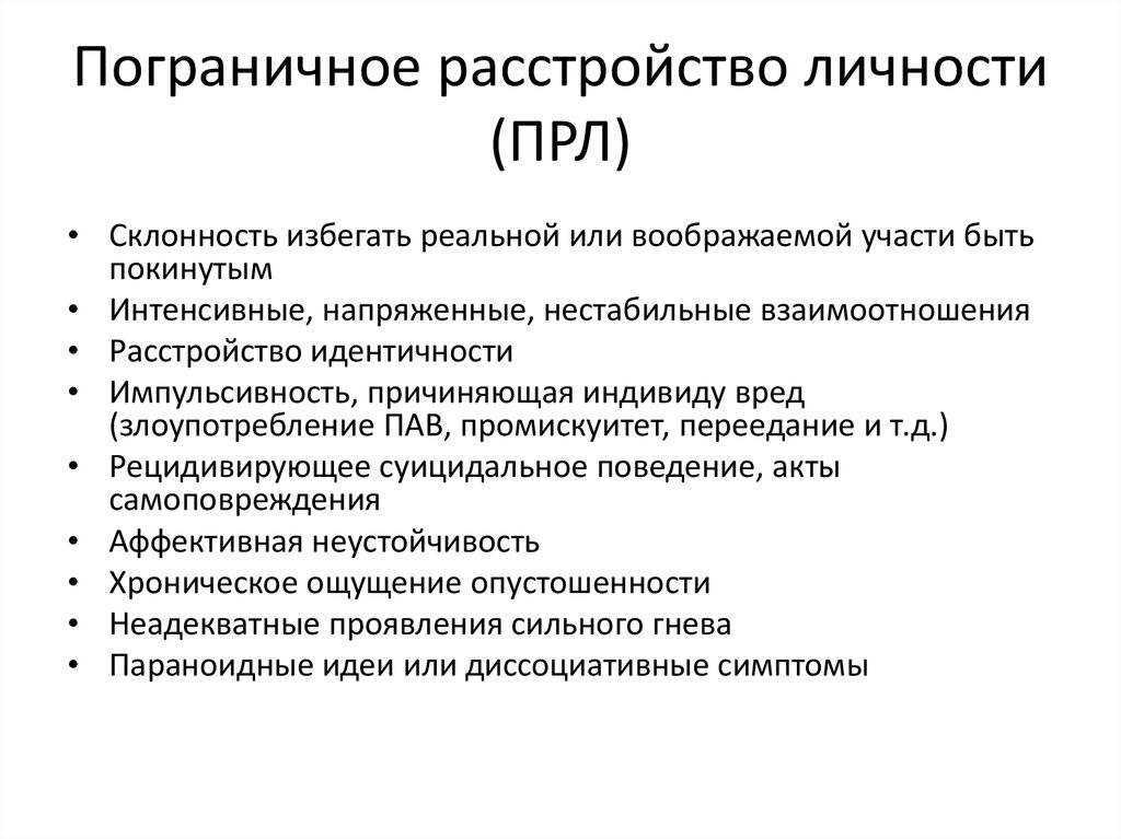 Специфические расстройства личности