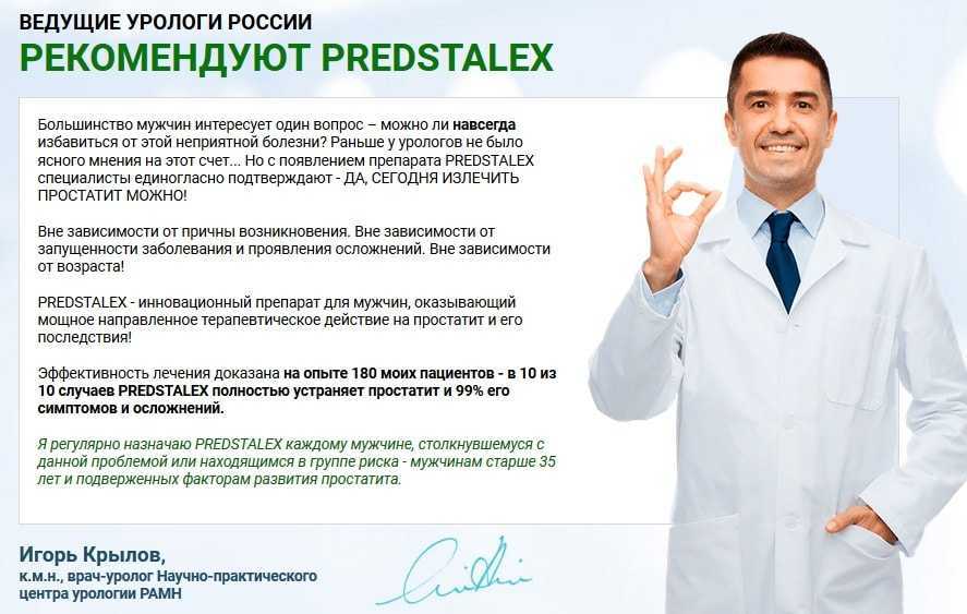 Какие болезни лечит уролог. Predstalex препарат. Вопросы урологу для мужчин. Советы уролога для мужчин.