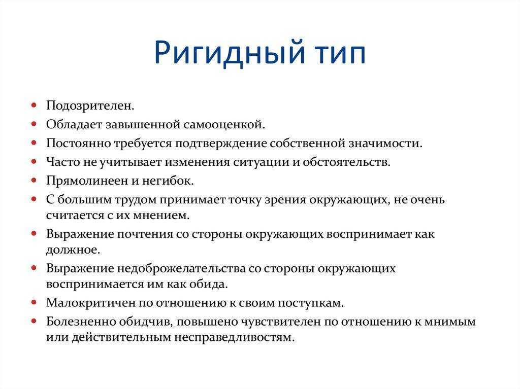 Ригидность психики — что это такое, определение