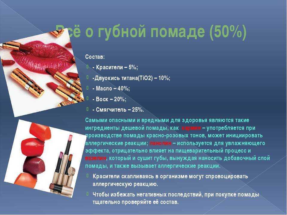 Самые вредные и опасные компоненты декоративной косметики