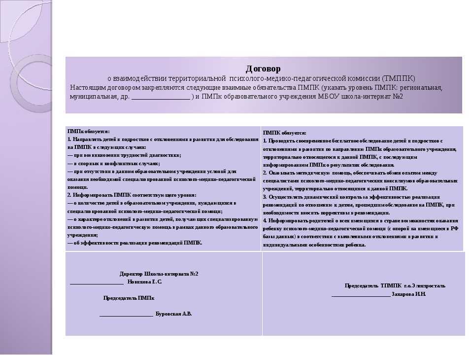 Характеристика для медико педагогической комиссии образец