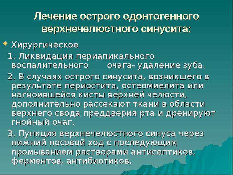 Одонтогенный гайморит презентация