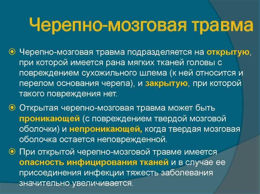 Удар головой: чем это опасно