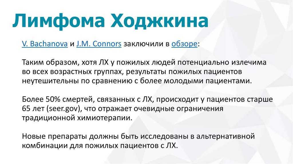 Лимфома пациенты отзывы. Лимфогранулематоз Ходжкина. Лимфома Ходжкина 2 стадия. Лимфома Ходжкина симптомы.