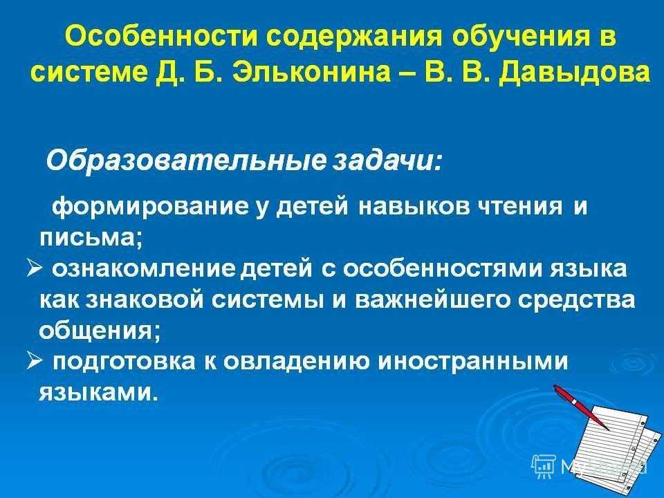 Учимся по развивающей системе д.б. эльконина - в.в. давыдова