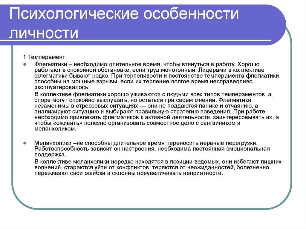 Индивидуально психологические особенности личности