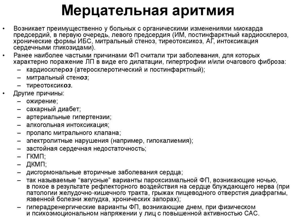 Замирание сердца причины и симптомы лечение у женщин препараты схема лечения