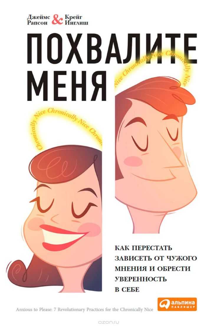 Зависимы от мнения общества, зависимость от социума, навязывание чужого мнения, как формируется, как лечить и кто виноват - клиника israclinic