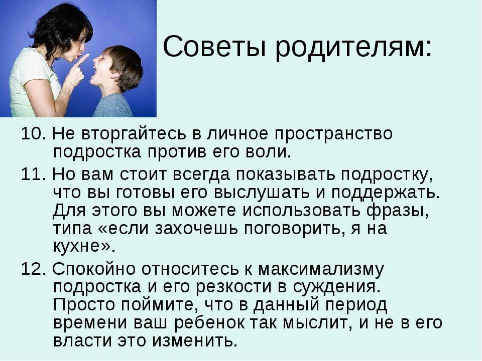 Психология Советы