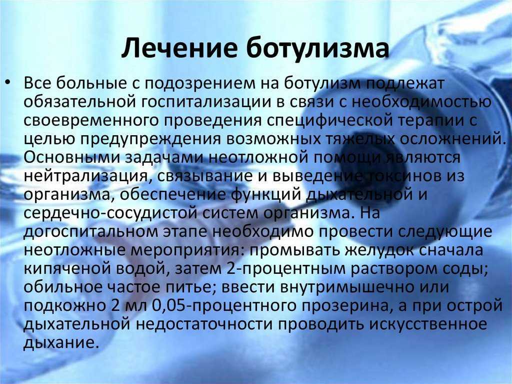 Ботулизм: симптомы, лечение, профилактика, что это | журнал "фармацевт практик"