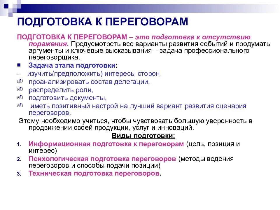 Согласно какой схеме происходит формирования переговорного процесса