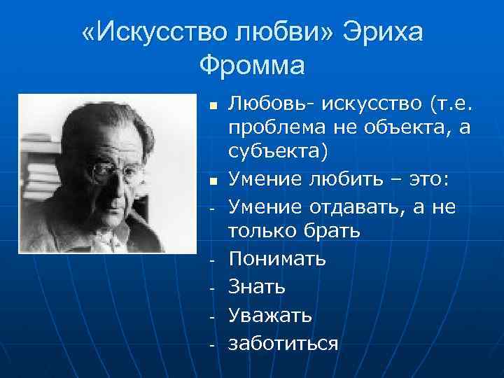 Эрих фромм философия презентация