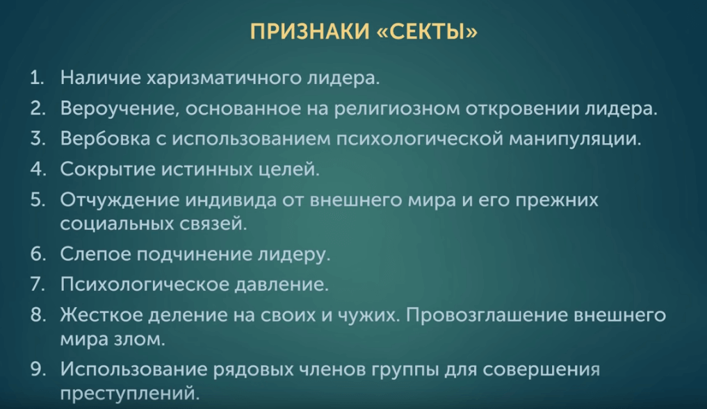 Виды сект