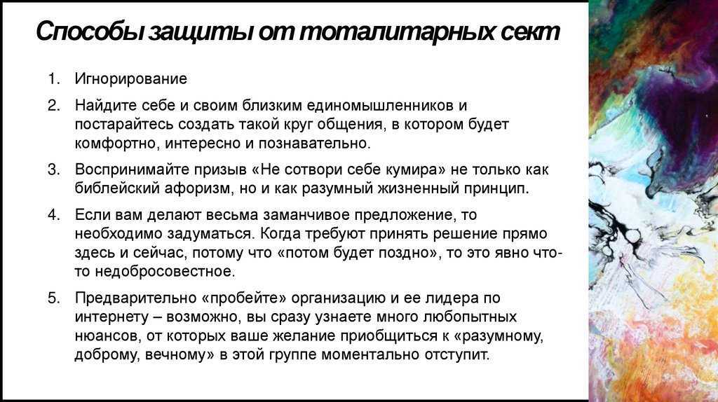 Секты — как инструмент влияния на социум. говорят что многие секты под патронажем спец служб..