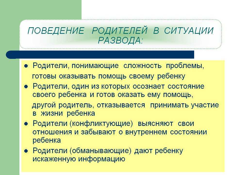 Ситуации разводов. Рекомендации родителям при разводе. Советы для ребенка при разводе родителей. Рекомендации психолога при разводе родителей. Консультация для родителей при разводе.