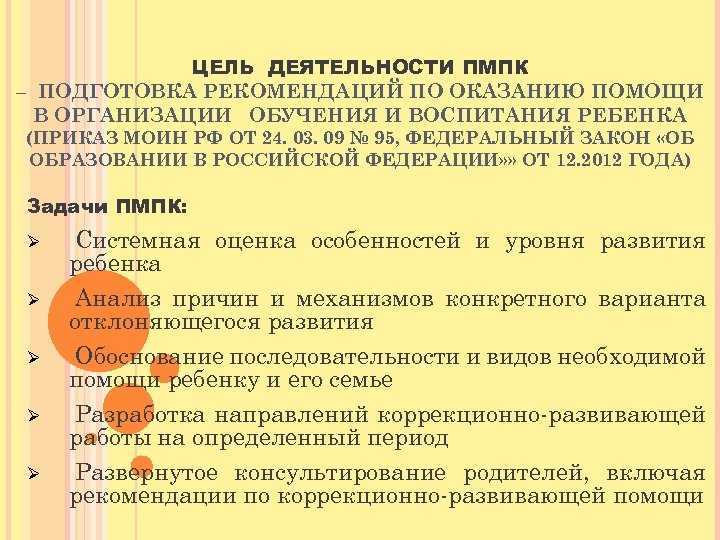 Схема психолого педагогического заключения