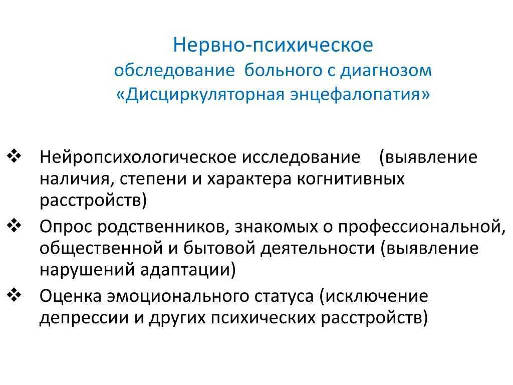 Энцефалопатия ️: симптомы, признаки и лечение энцефалопатии мозга