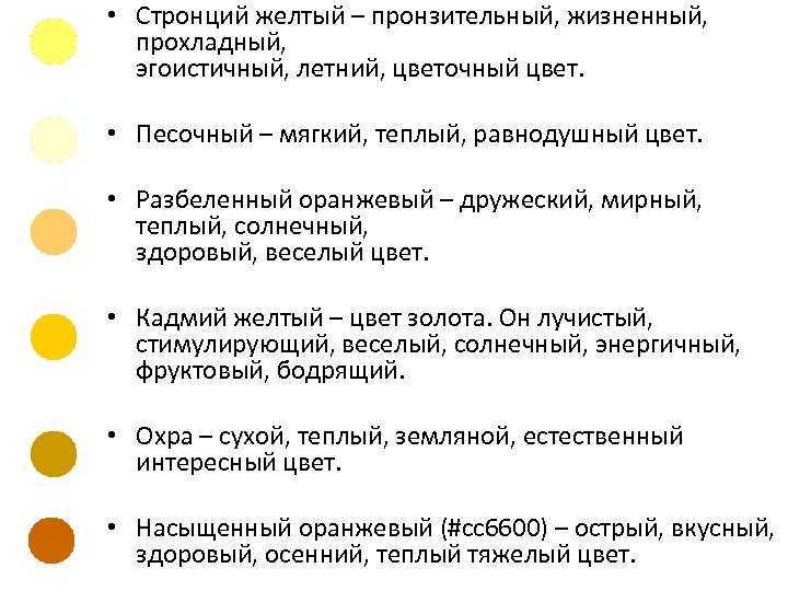 Что означает желтый цвет в психологии и как он влияет на людей | психология отношений