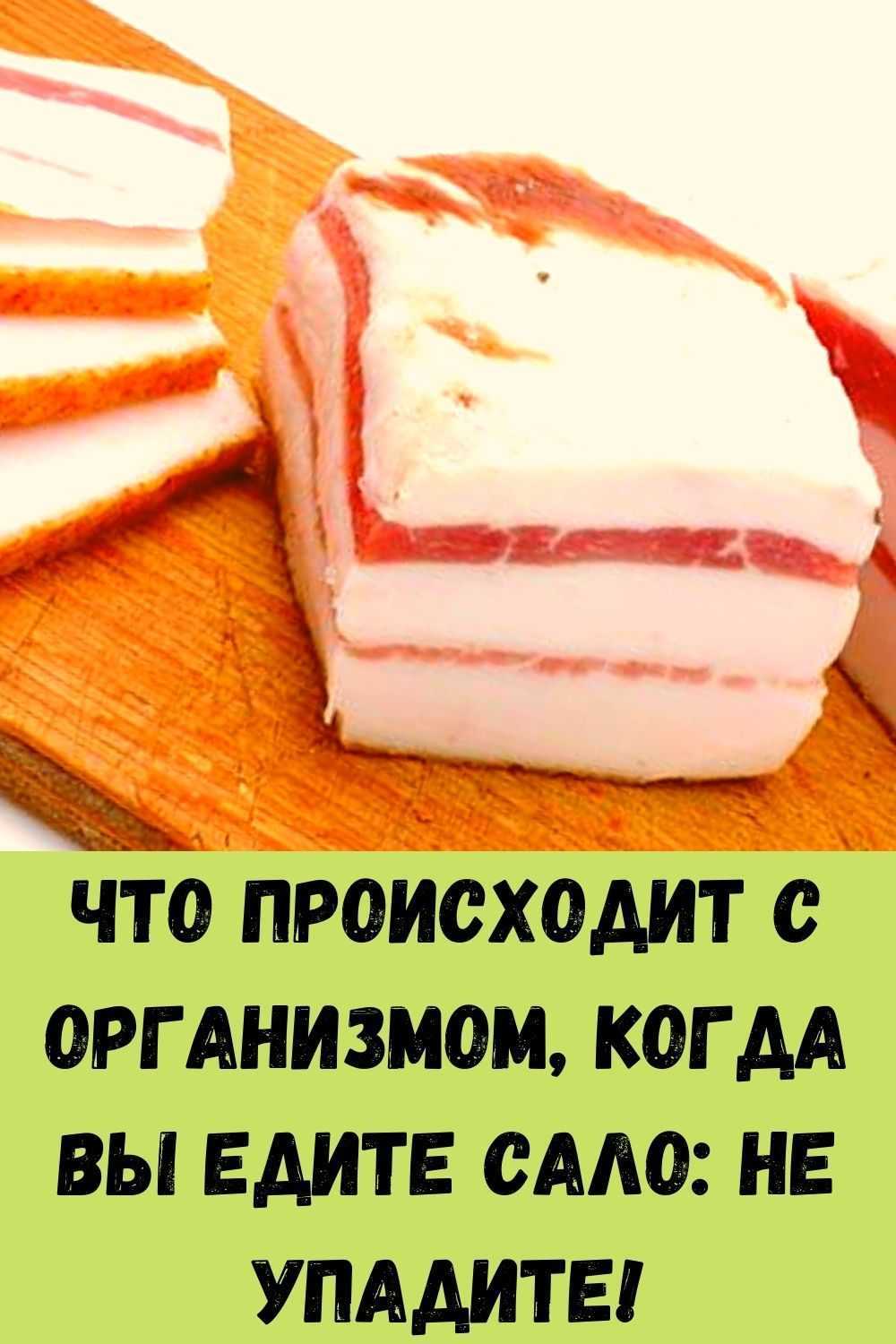 К чему снится сало соленое, свежее или копченое – сонник энигма