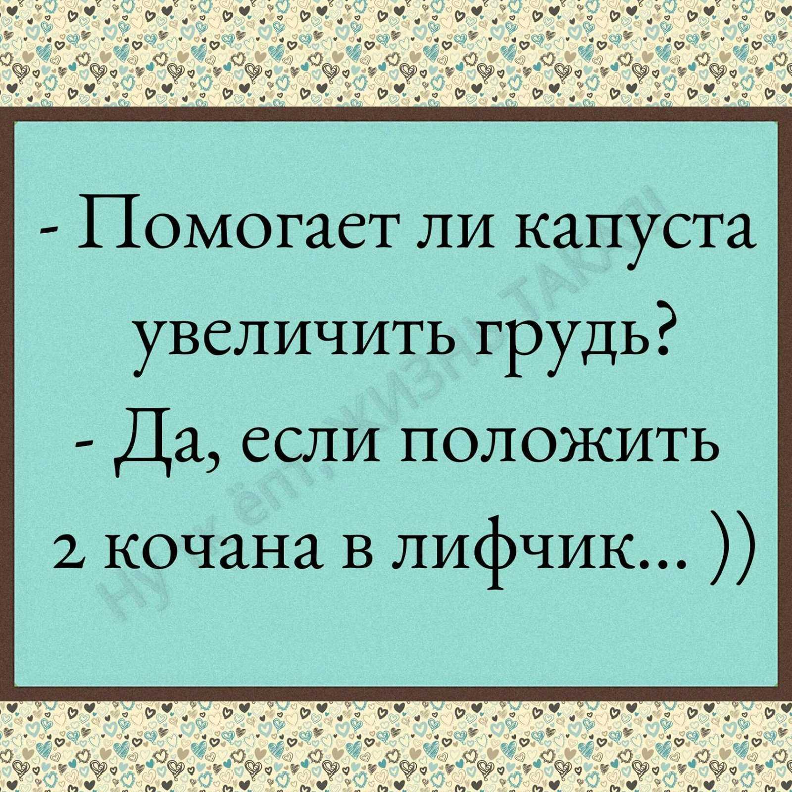 правда что если есть капусту грудь будет больше фото 1