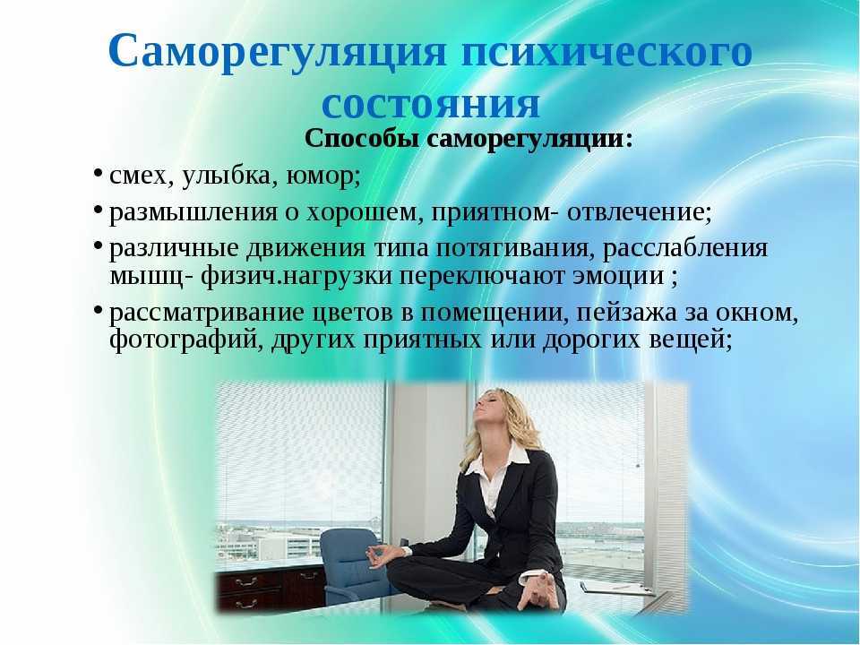 Презентация по психологии саморегуляция