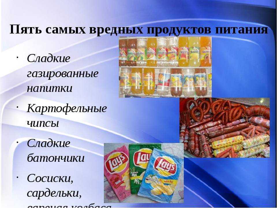 Самые вред. Вредные продукты питания. 5 Вредных продуктов питания. Вредные для здоровья продукты питания. Самые вредные продукты питания.