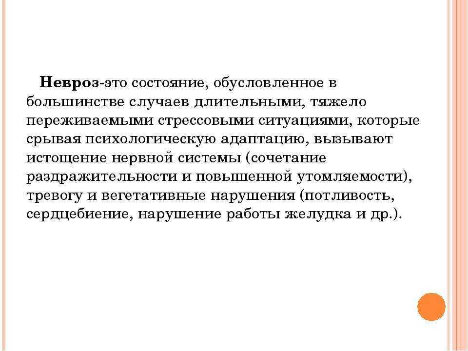 Невроз симптомы у женщин 40 лет