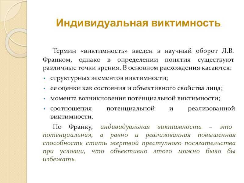 Что такое виктимность? - блог викиум
