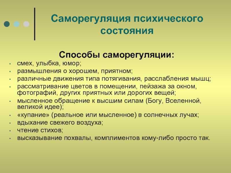 Презентация по психологии саморегуляция