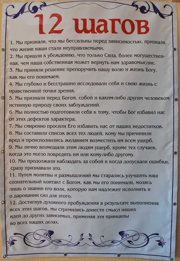 12 шагов для зависимых. 12 Шагов. Программа 12 шагов. 12 Шагов анонимных алкоголиков. Программа 12 шагов для наркозависимых.