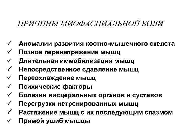 Поражение головного мозга: органическое, локальное, гипоксическое, ишемическое, очаговое, перинатальное, травматическое - синдромы