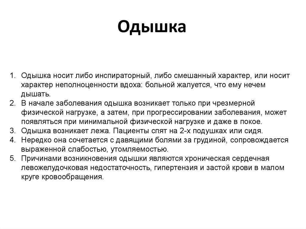 Одышка и ее симптомы. лечение одышки. терапия при различных состояниях