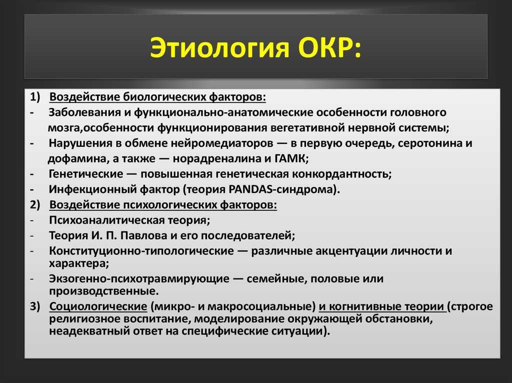 Обсессивно компульсивное расстройство фото