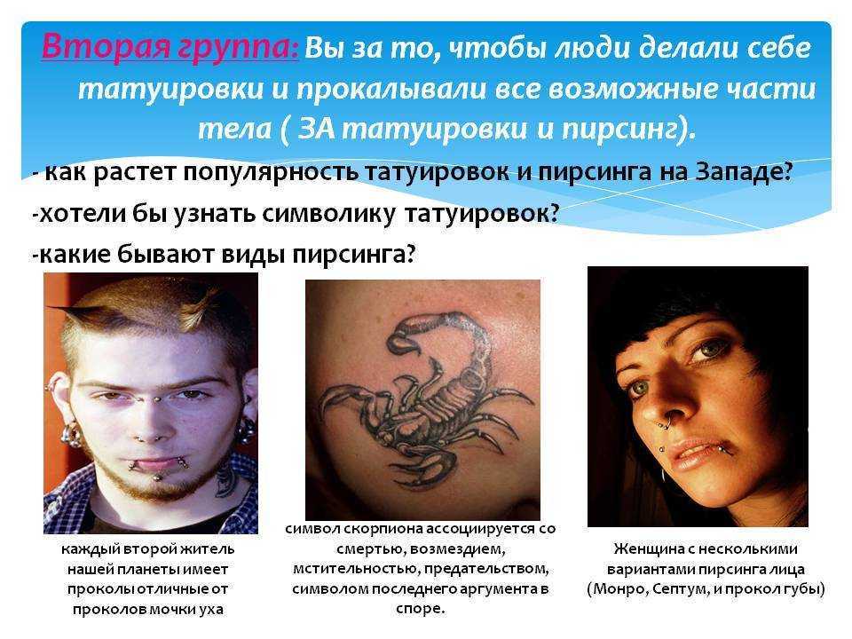 Влияние татуировок и пирсинга на организм подростка