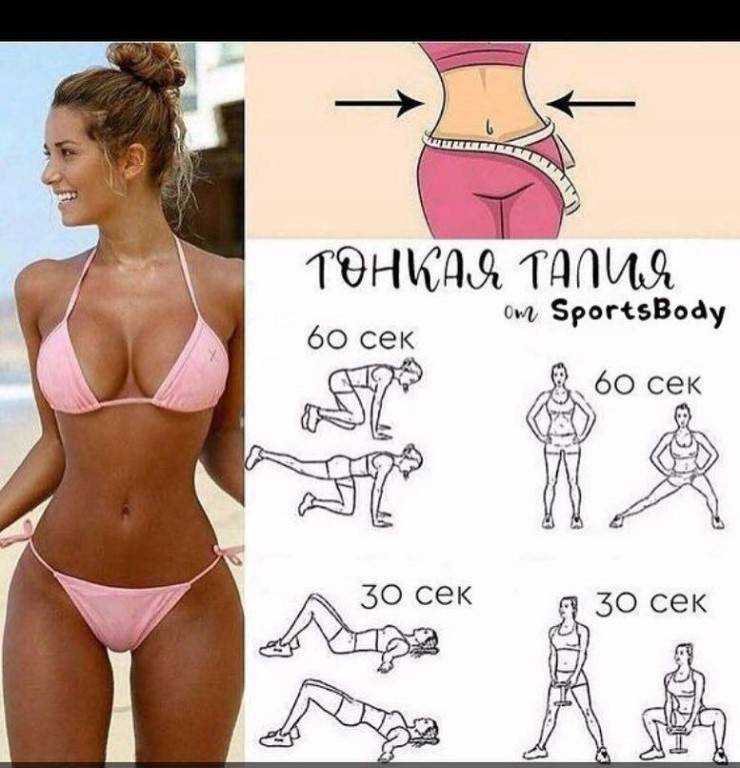 Как сделать талию тонкой и убрать живот