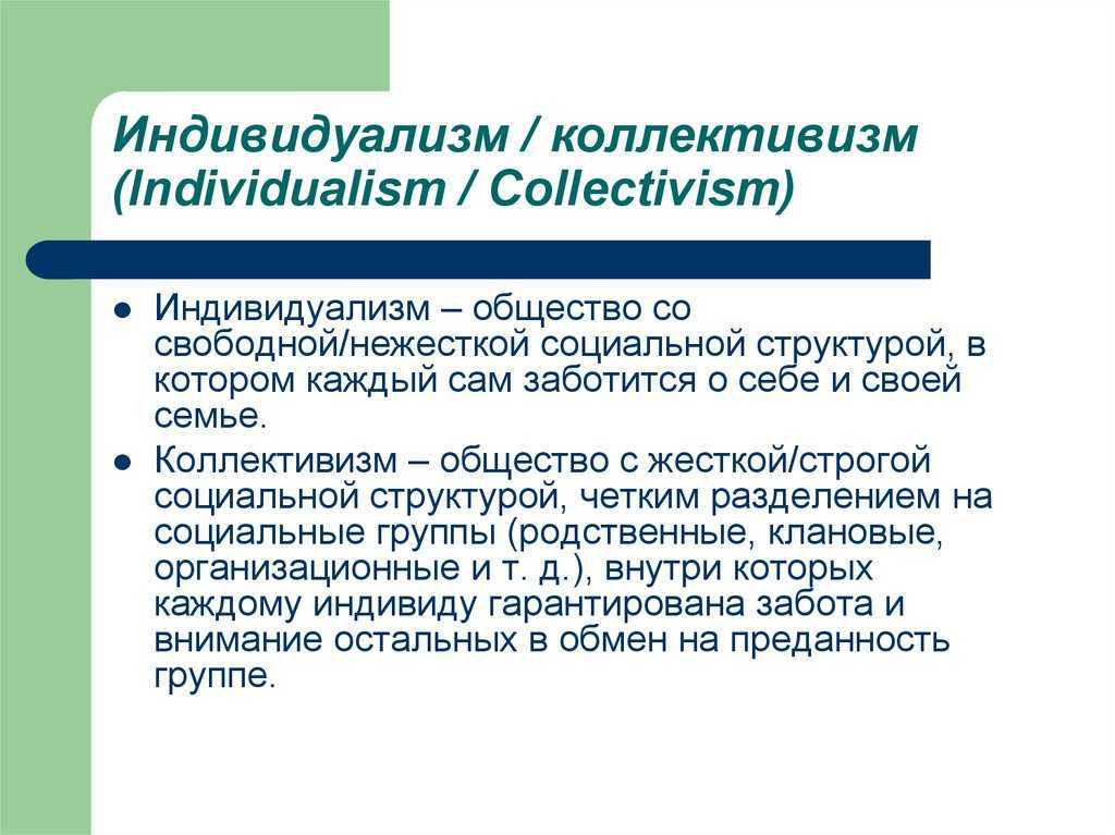 Коллективизм и индивидуализм - дом солнца