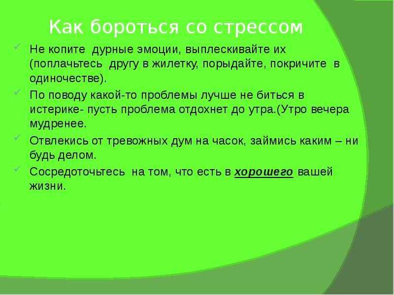 Cтрессоустойчивость: что это и как ее повысить
